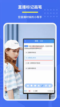 直播標(biāo)記畫筆截圖