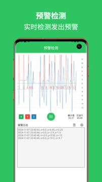 地震預(yù)警助手截圖