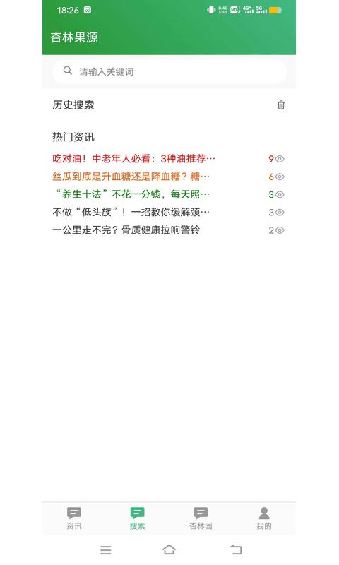 杏林果源截圖預(yù)覽