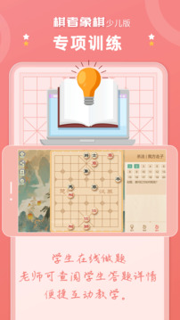 棋者象棋少兒版截圖