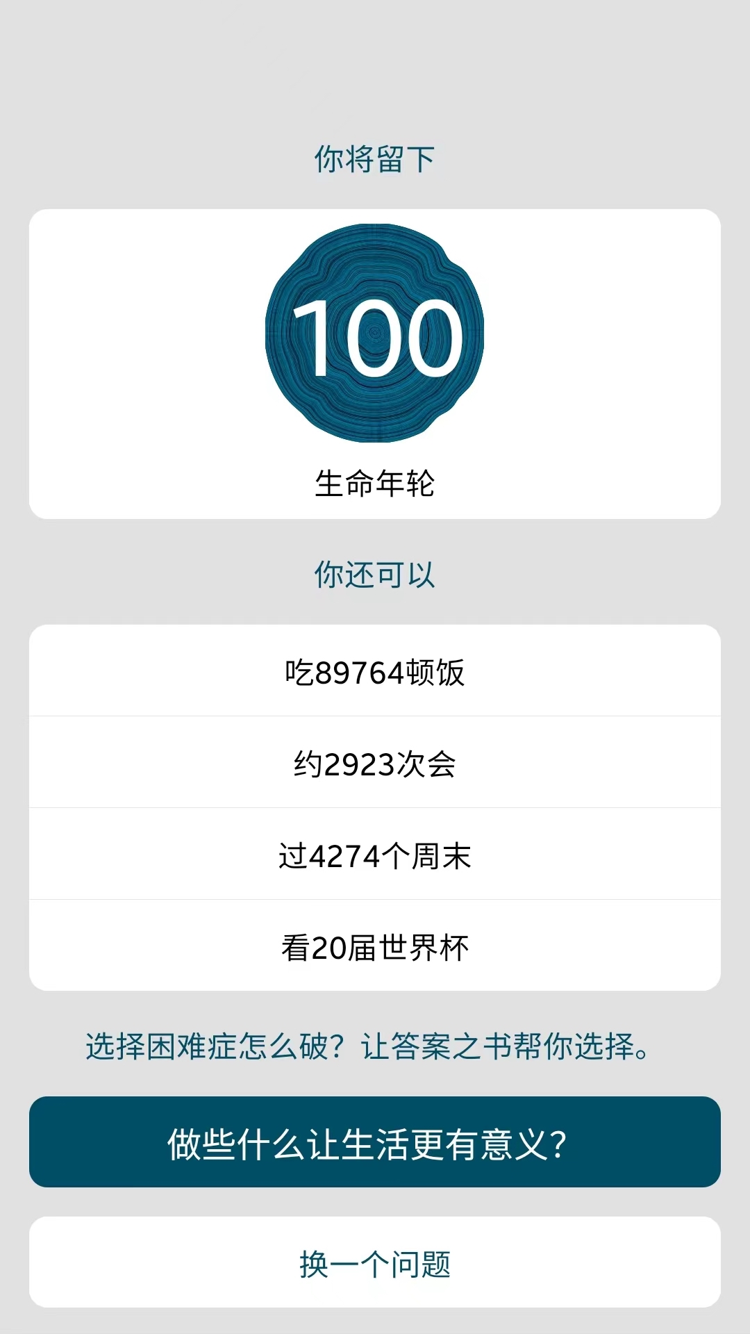 答案之書小決定截圖預(yù)覽