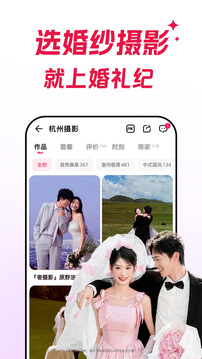 婚禮紀(jì)截圖
