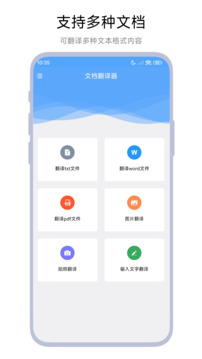 文檔翻譯器截圖