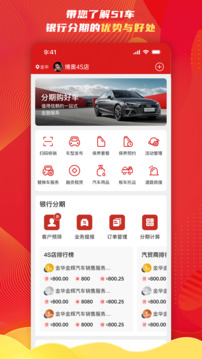 51車商家截圖