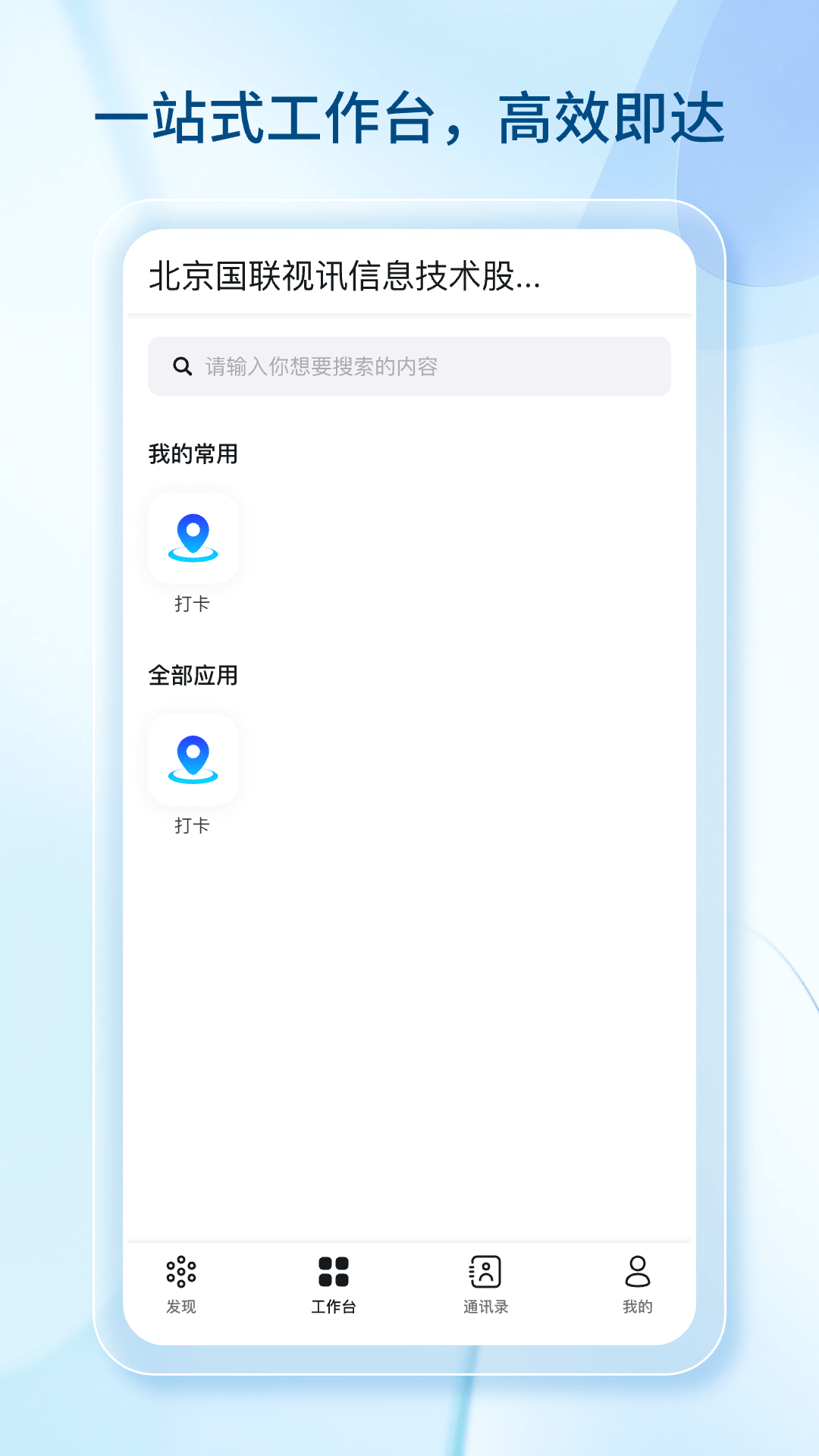 數(shù)智國(guó)聯(lián)截圖預(yù)覽