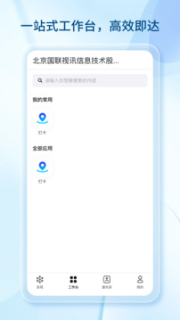數(shù)智國聯(lián)截圖
