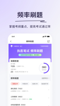 丁香醫(yī)考截圖
