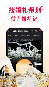 婚禮紀(jì)截圖
