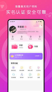 緣來(lái)約聊截圖