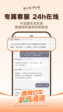 滴滴車主截圖