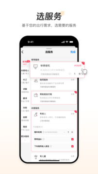 皇包車旅行截圖
