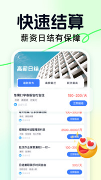 快賺兼職截圖