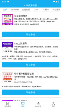 App上架助手截圖