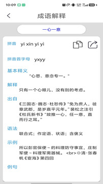 成語詞典截圖