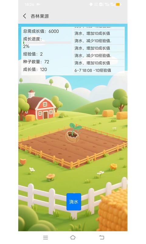 杏林果源截圖預(yù)覽