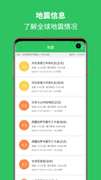 地震預(yù)警助手截圖