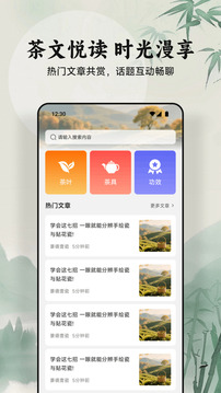 茶香滿園截圖