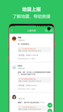 地震預(yù)警助手截圖