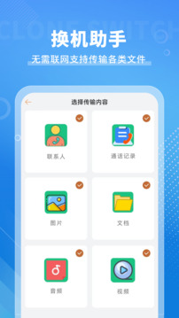手機搬家截圖