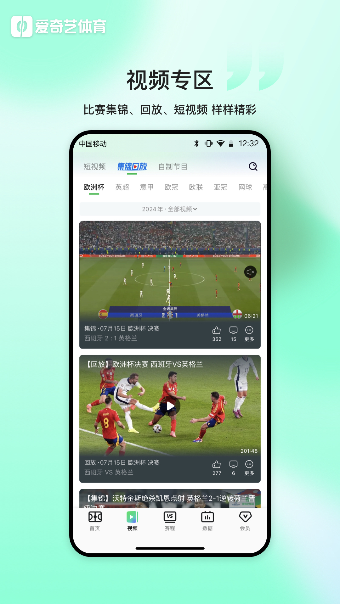愛奇藝體育截圖預(yù)覽