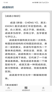 成語故事截圖
