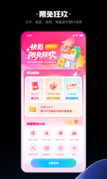 快影截圖