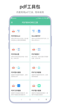 PDF轉WORD工具截圖