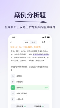 丁香醫(yī)考截圖