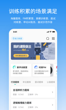 步知公考截圖