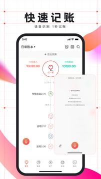 有魚記賬截圖
