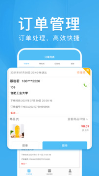校蝦商家端截圖