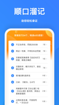 駕考順口溜截圖