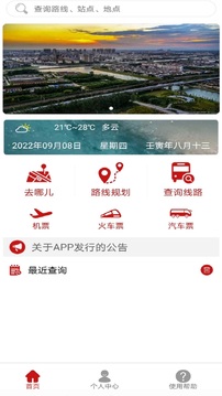丹陽(yáng)交通行截圖