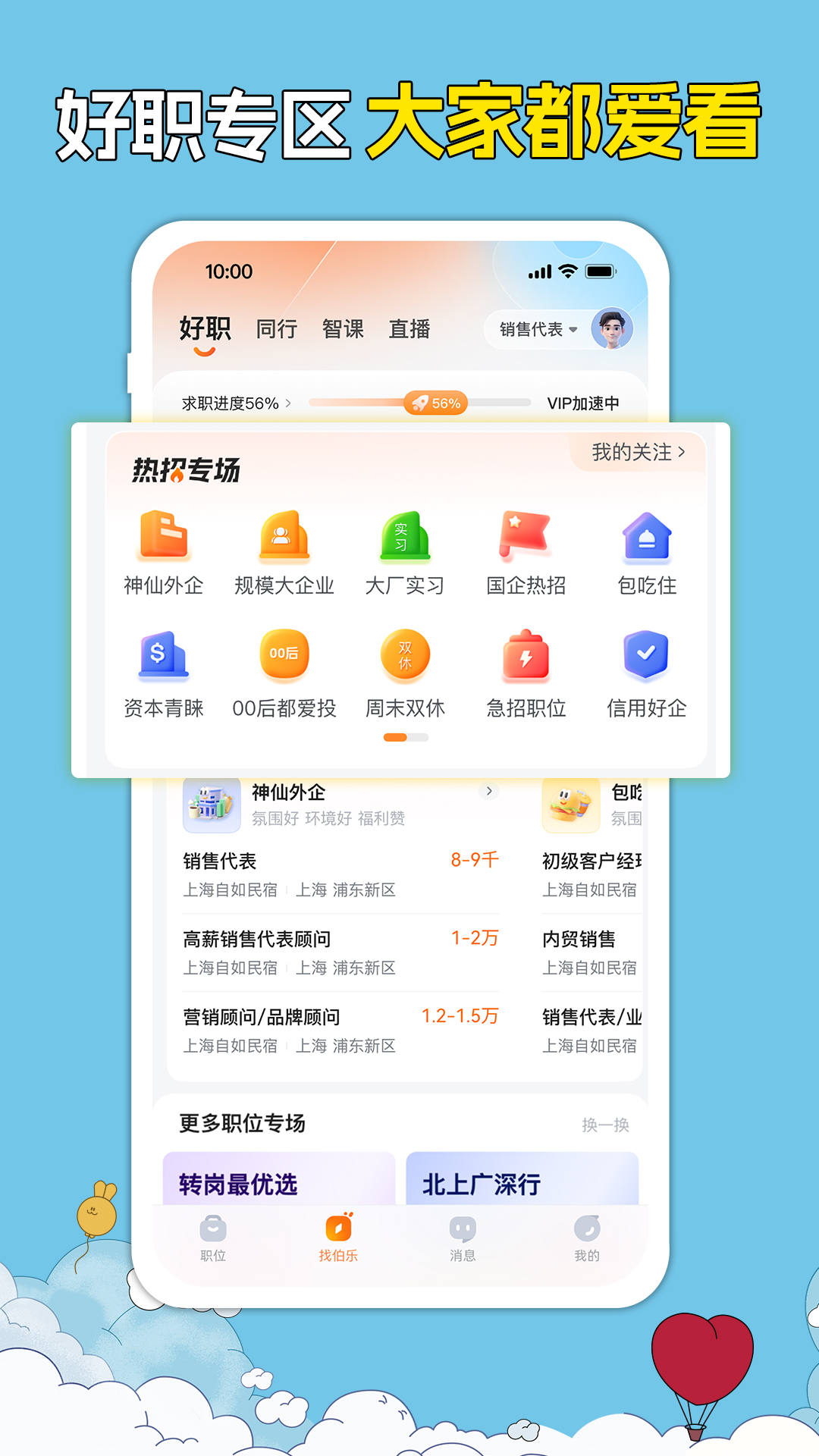 前程無憂51Job截圖預覽