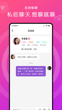 緣來(lái)約聊截圖