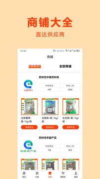 藥材倉(cāng)截圖