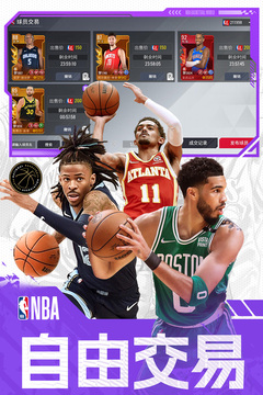NBA籃球世界截圖