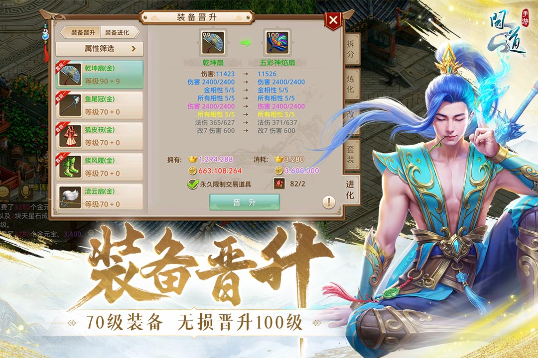 問道截圖預(yù)覽