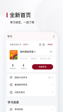 西語背單詞截圖