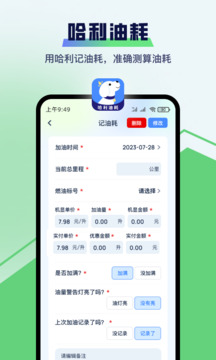 哈利油耗截圖