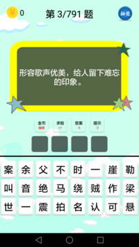 謎語(yǔ)大全截圖