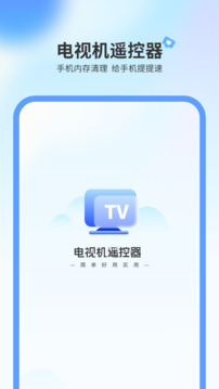 電視機遙控器截圖