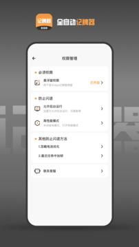 全自動記牌器截圖