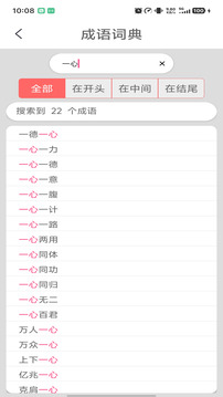 成語詞典截圖