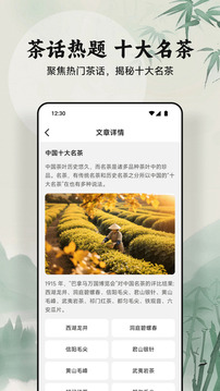 茶香滿園截圖