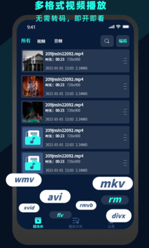 萬能視頻電影播放器截圖