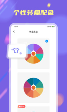 小決定大轉(zhuǎn)盤(pán)截圖