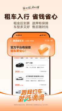 滴滴車主截圖