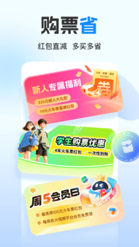 高鐵管家截圖
