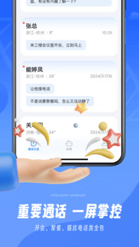 接聽寶電話助理截圖